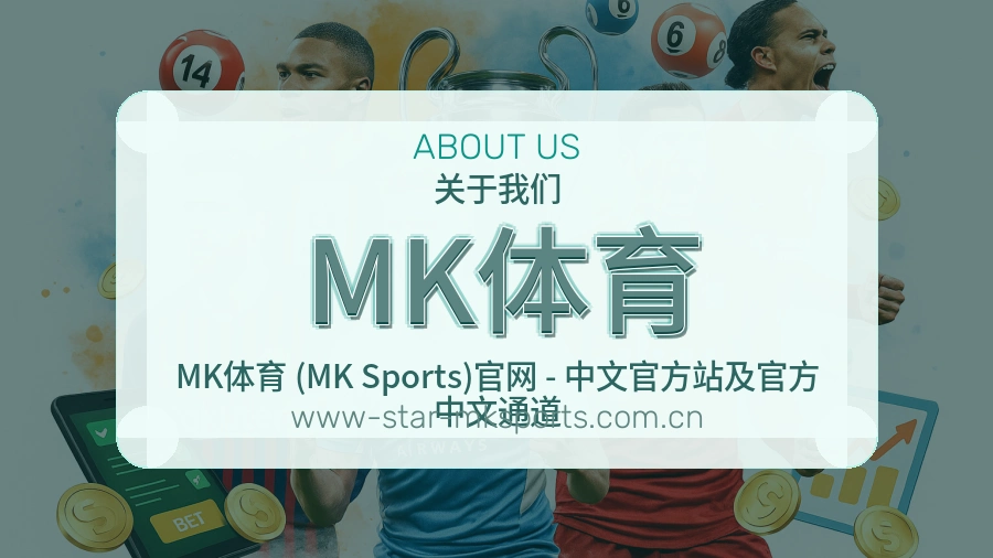 MK体育官方平台介绍图片